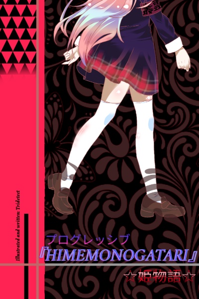 Himemonogatari